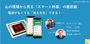 【BREAKTHROUGHの北原さんが登場した「林政ニュース」をアップしました】