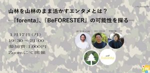 【お知らせ】１月17日（月）19：30からWebinar（WEBセミナー）開催！