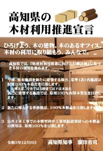 高知県が「木材利用推進宣言」、同友会の呼びかけに呼応