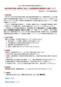 相手国のニーズを踏まえた輸出事業に助成、支援先を募集中