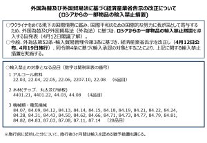 ロシアからのチップ、丸太、単板の輸入を禁止