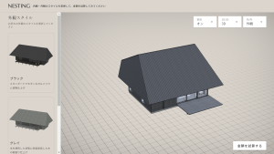 誰でも家づくりができるアプリ「Nesting」を正式リリース