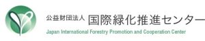日本の「ナレッジ」で途上国の森林を利活用、事業委託先を募集