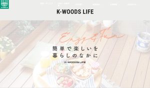 越井木材がDIYブランド「K-WOODS LIFE」本格展開