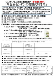 10月７日に大川市でシンポジウム「早生樹センダンの循環式利活用」