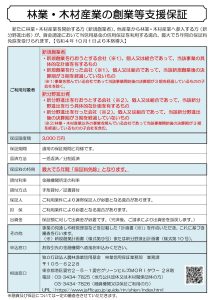 創業支援保証を開始、最大５年間保証料免除