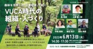 6月13日に「企業研修」の先進地視察＆オンラインセミナー