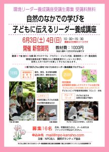 ６月３・４日に「子どもと森をつなぐためのリーダー養成講座」開催