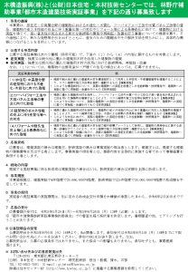 「都市木造建築技術実証事業」の助成先を募集中