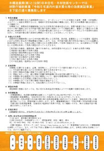 「内外装木質化等の効果実証事業」の助成先を募集中