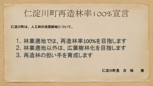 仁淀川町が「再造林率100％宣言」、間伐から皆伐にシフト