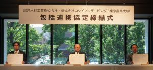 東京農大と越井木材工業らが包括連携協定を結ぶ