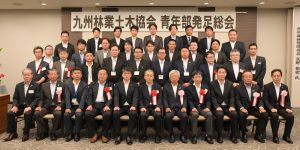 九州林業土木協会が「青年部会」設立、DXなどを推進