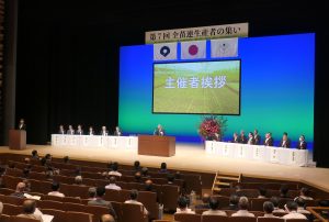 「全苗連生産者の集い」を和歌山県で初めて開く