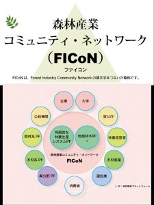 11月28日にウェブ検討会「拡がる建築用途への地域材利用 ─北海道での取組事例─」