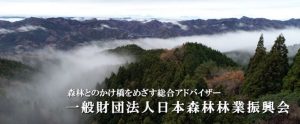 「森林林業振興助成事業」で新たに２件を採択