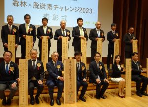 「森林×脱炭素チャレンジ2023」の表彰式を行う