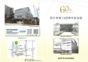 東北森林管理局が庁舎竣工60周年記念展示を実施中
