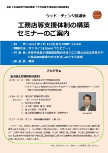 ３月15日にオンラインで「工務店等支援体制構築セミナー」