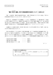 第10回「農中森力基金の助成先に７件を選定