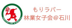 能登半島地震の被災林業従事者に装備支援へ目標2,000万円