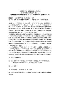 ７月１日にサーキュラーバイオエコノミーを考える産学官シンポ