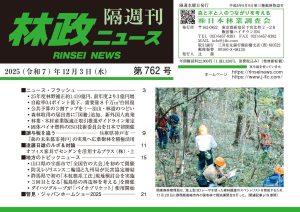 日本林業調査会（J-FIC）