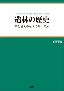 日本林業調査会（J-FIC）
