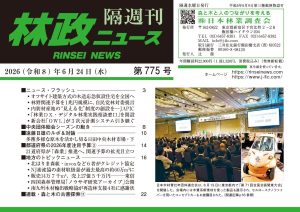 林政ニュース | 日本林業調査会（J-FIC）