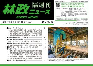 林政ニュース | 日本林業調査会（J-FIC）